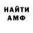 АМФЕТАМИН 98% Nikita Malykhin