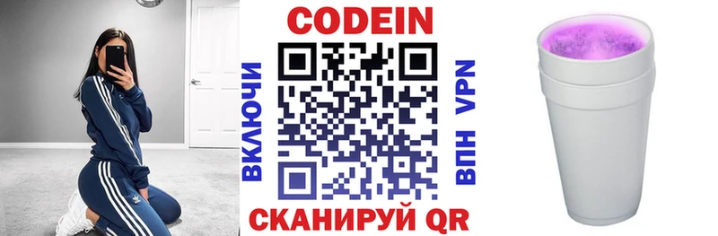 Кодеин Purple Drank  купить закладку  Себеж 